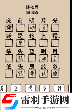 爆梗找茬王象形字詩(shī)詞怎么玩