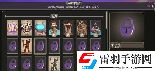 為了吾王學(xué)識(shí)商店怎么解鎖