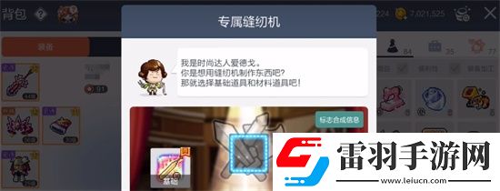 冒險島手游m套怎么合