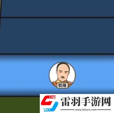 爆梗找茬王各皇帝排行怎么玩