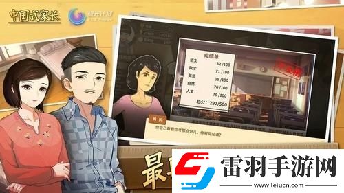 中國(guó)式家長(zhǎng)怎么達(dá)到完美攻略