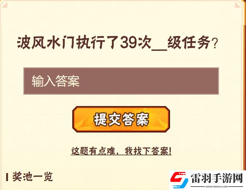 波**門執(zhí)行了39次