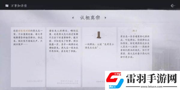 燕云十六聲認(rèn)祖離宗怎么做