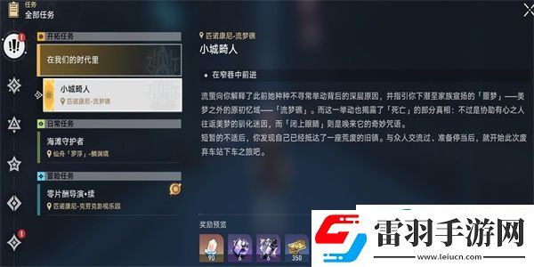 崩壞星穹鐵道小城畸人任務(wù)怎么做
