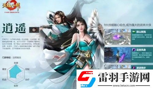 新天龍八部手游職業(yè)推薦