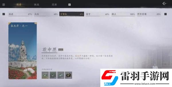 燕云十六聲花中愿怎么做