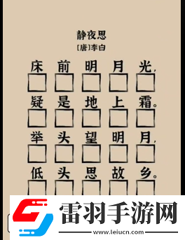 爆梗找茬王象形字詩(shī)詞怎么玩