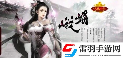 新天龍八部手游職業(yè)推薦