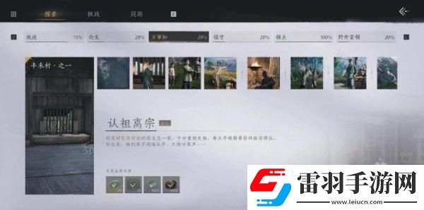 燕云十六聲認(rèn)祖離宗怎么做