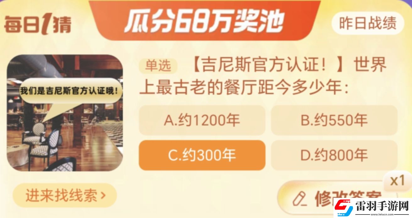 世界上最古老的餐廳距今多少年
