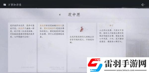 燕云十六聲花中愿怎么做