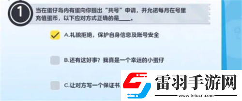 蛋仔派對(duì)防詐騙答題怎么答