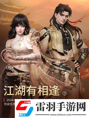 永劫無(wú)間逆水寒聯(lián)動(dòng)皮膚