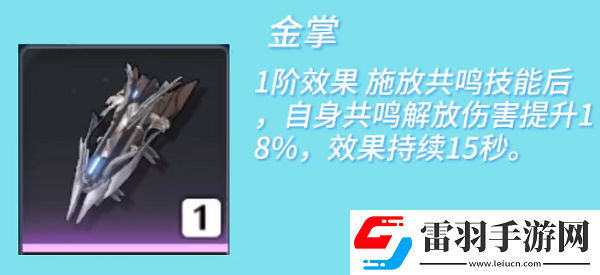 鳴潮凌陽(yáng)聲骸怎么裝