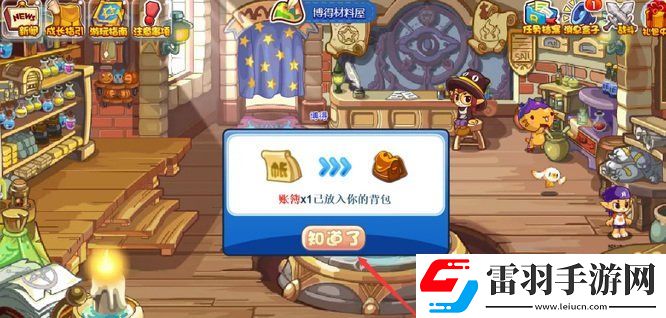 洛克王國(guó)賬本位置一覽