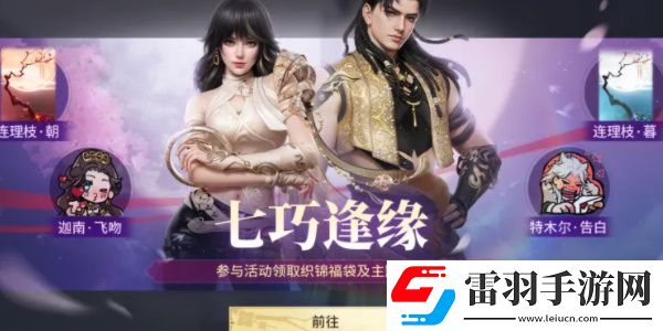 永劫無(wú)間逆水寒聯(lián)動(dòng)皮膚