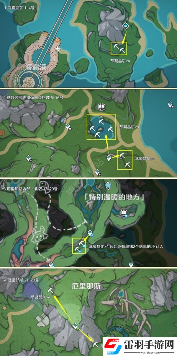 原神4.6楓丹萃凝晶礦收集路線圖
