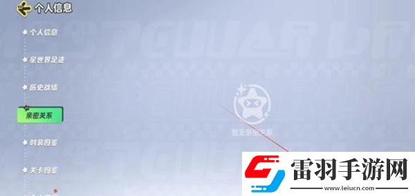 元夢之星親密關(guān)系怎么創(chuàng)建
