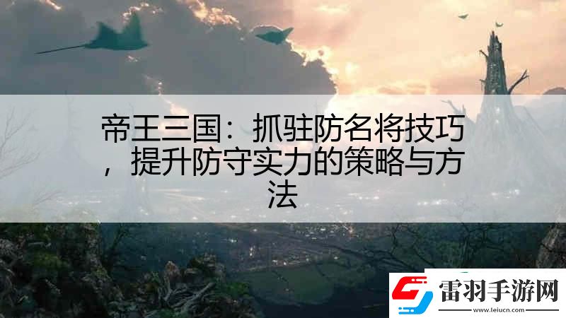 帝王三國(guó)