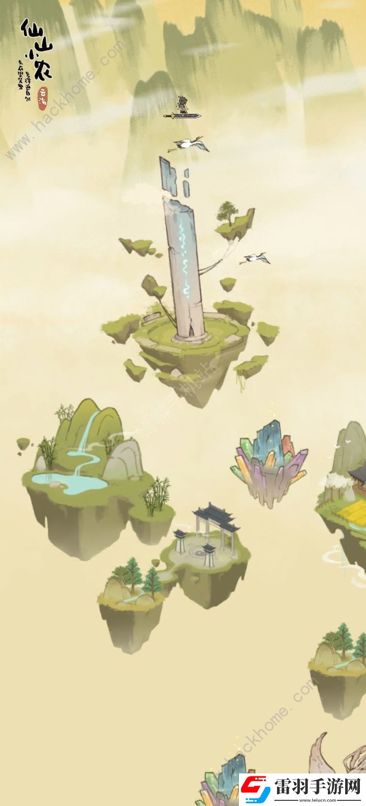 仙山小農(nóng)天柱大妖攻略