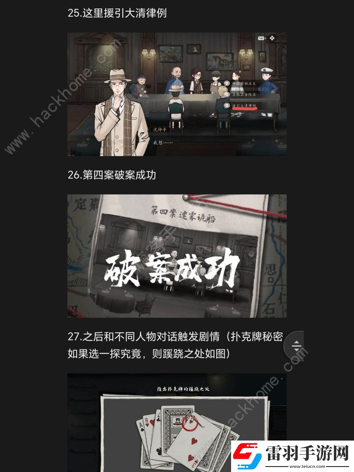 山河旅探手機(jī)版第四章攻略