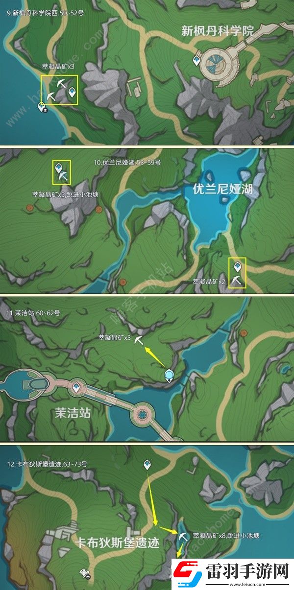 原神4.6楓丹萃凝晶礦收集路線圖