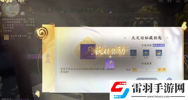 射雕手游無(wú)定坊密藏怎么開(kāi)啟