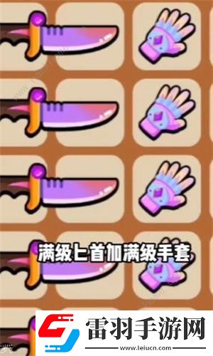 高手大闖關(guān)什么武器好