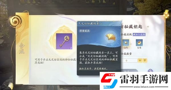 射雕手游無(wú)定坊密藏怎么開(kāi)啟