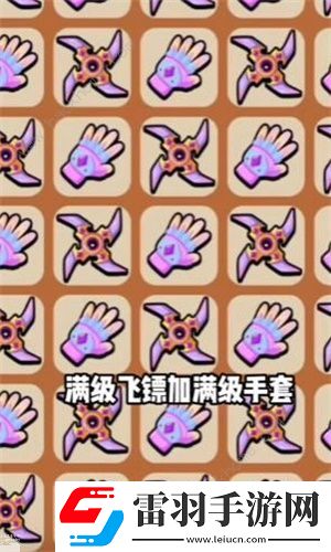 高手大闖關(guān)什么武器好