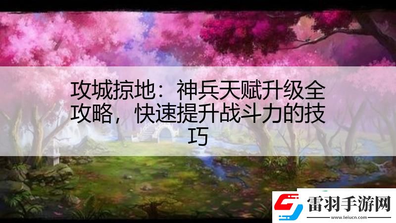 攻城掠地