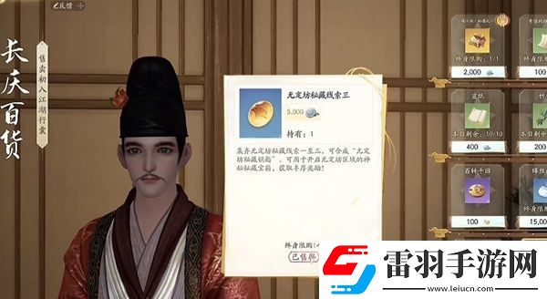 射雕手游無(wú)定坊密藏怎么開(kāi)啟