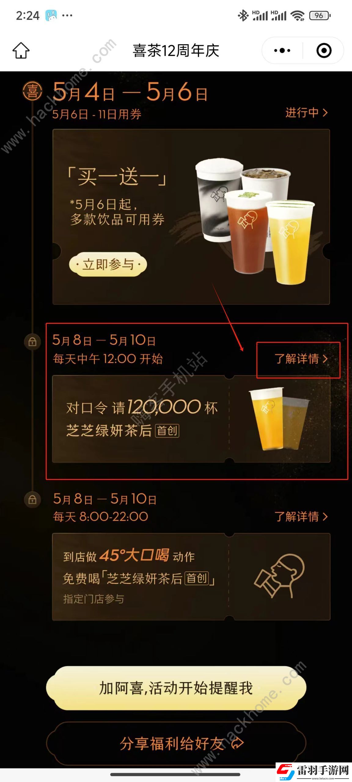 喜茶12周年慶對口令免費喝答案大全