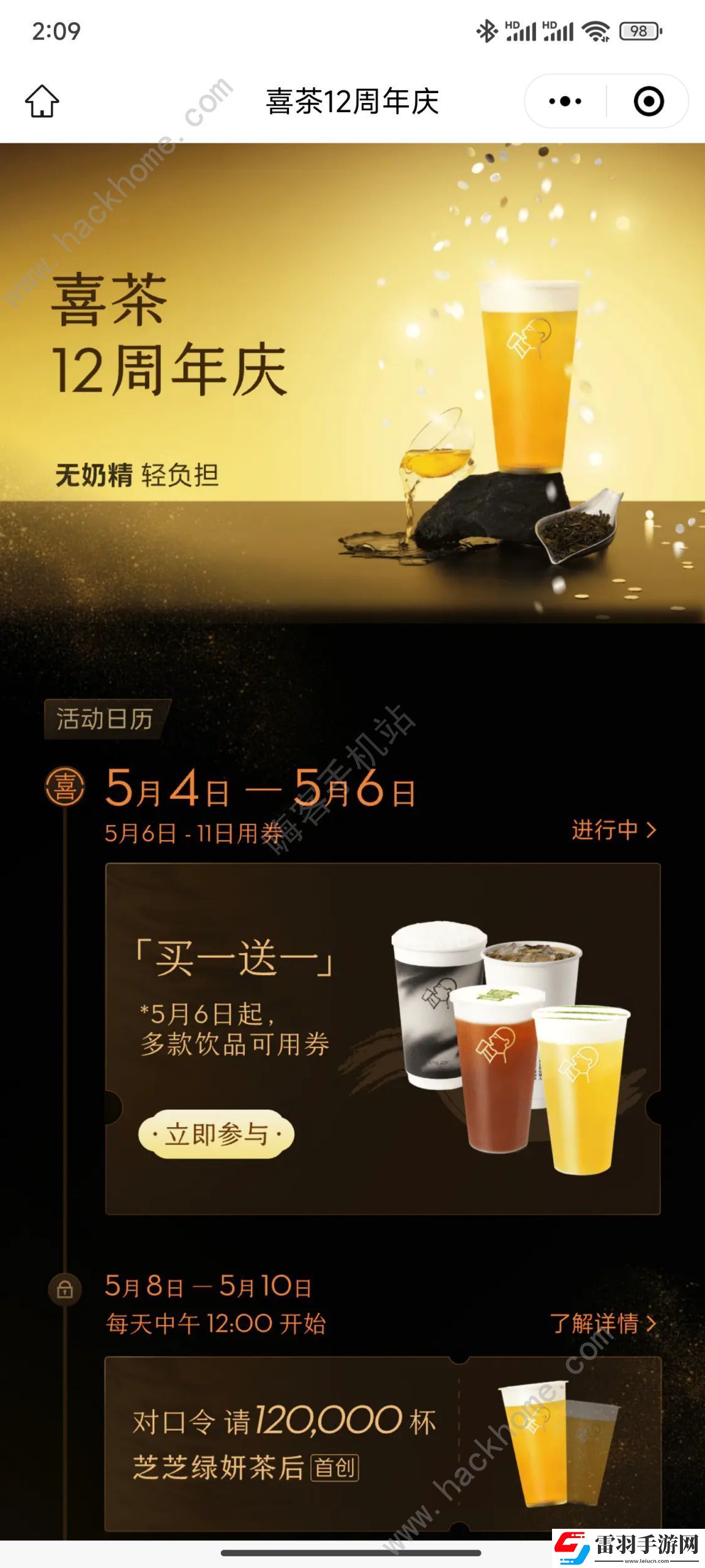 喜茶12周年慶對口令免費喝答案大全