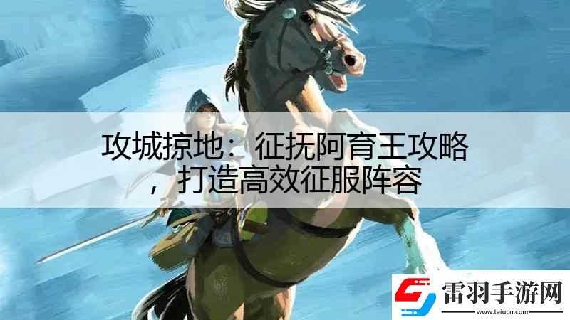 攻城掠地
