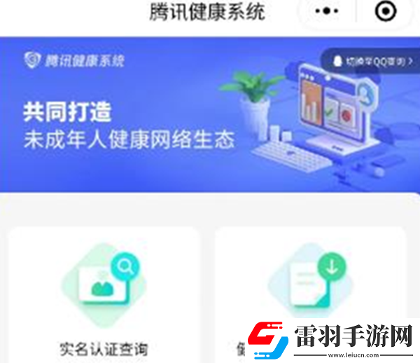 元夢之星實名認證位置在哪