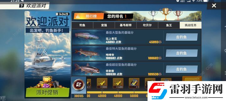 歡樂釣魚大師新手7天高分攻略