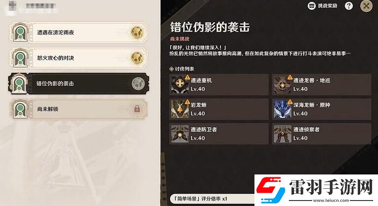 原神幻光奇技實(shí)錄錯(cuò)位偽影的襲擊完成方法是什么
