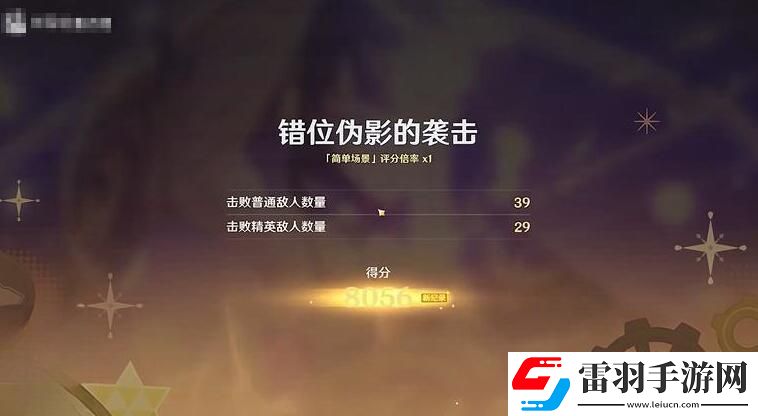 原神幻光奇技實(shí)錄錯(cuò)位偽影的襲擊完成方法是什么