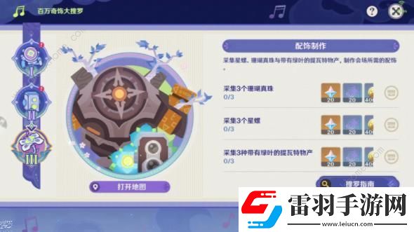 原神虹色巡回百萬奇飾大搜羅第三階段攻略