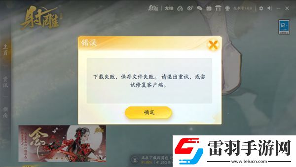 射雕游戲連接失敗請檢查網(wǎng)絡(luò)怎么辦