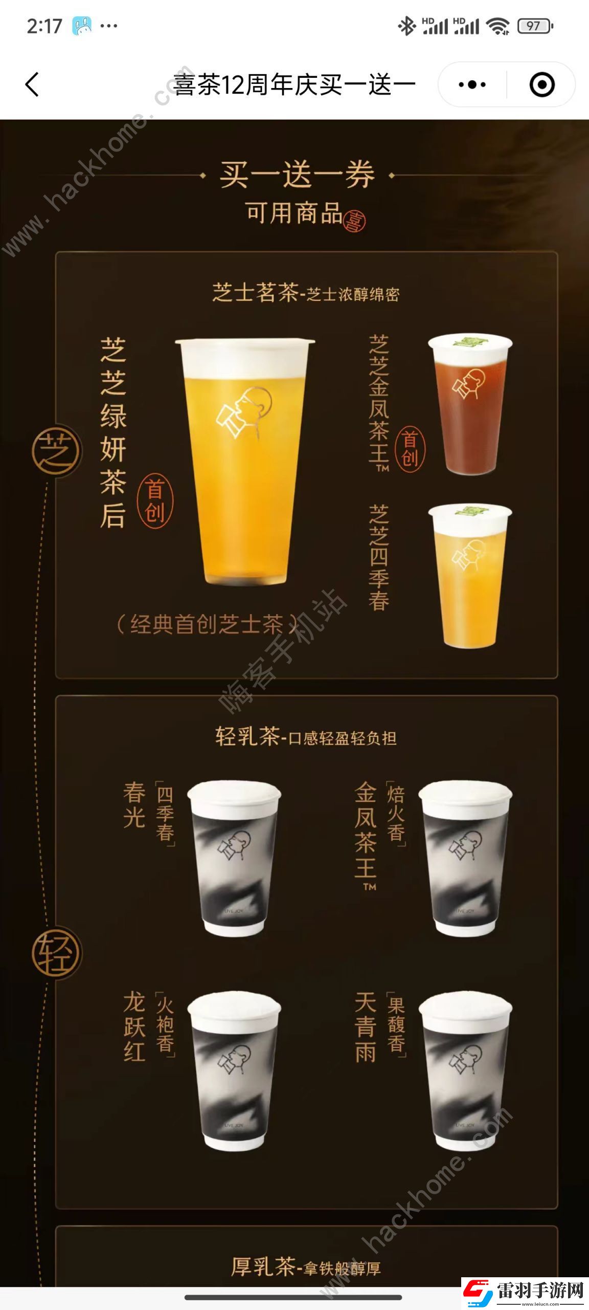 喜茶12周年慶對口令免費喝答案大全