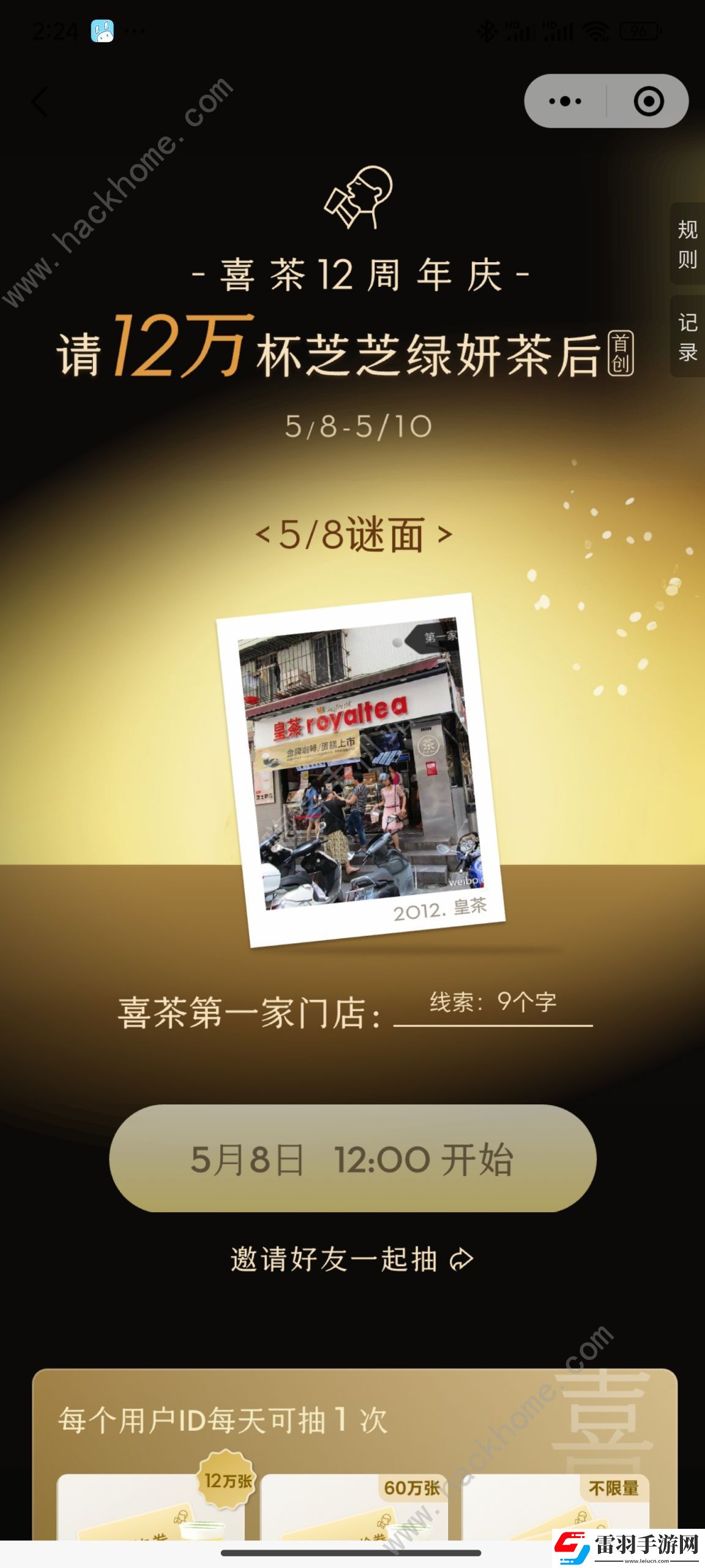 喜茶12周年慶對口令免費喝答案大全
