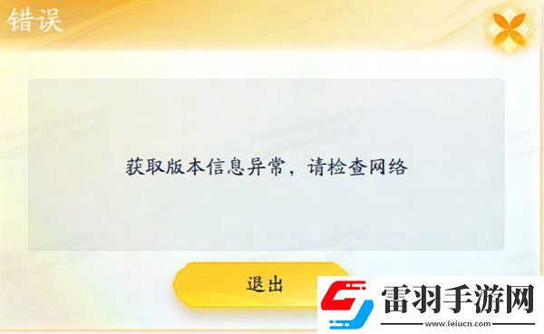 射雕游戲連接失敗請檢查網(wǎng)絡(luò)怎么辦