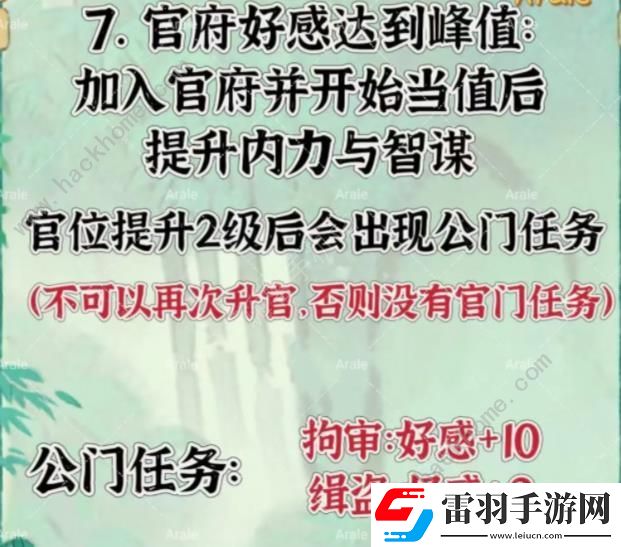 桃源深處有人家山河俠影攻略