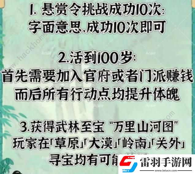 桃源深處有人家山河俠影攻略