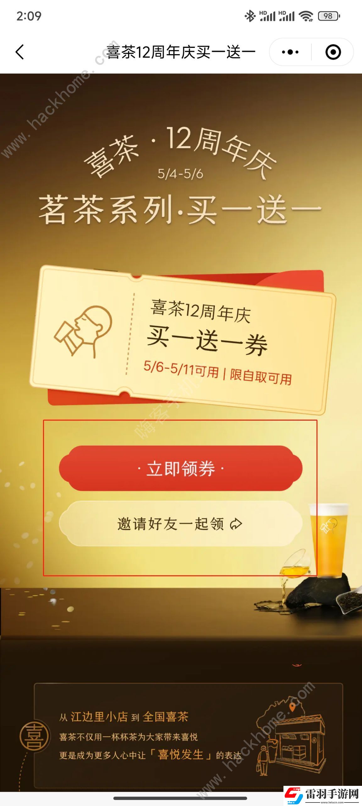 喜茶12周年慶對口令免費喝答案大全