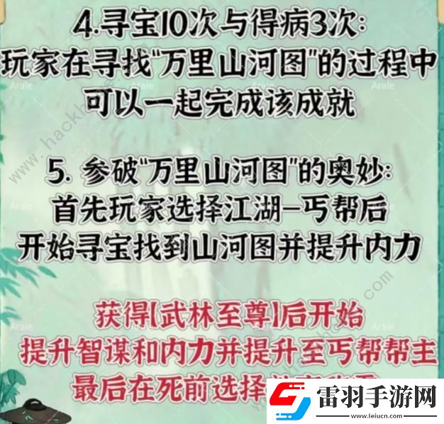桃源深處有人家山河俠影攻略