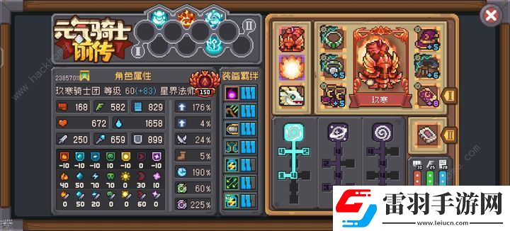 元氣騎士前傳s2星法攻略