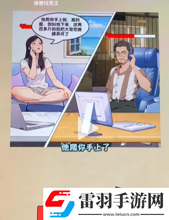 爆梗找茬王詐騙電話怎么過關(guān)